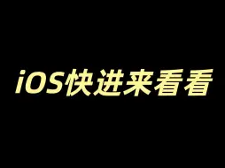 Download Video: 【逻辑教育】Logic iOS视觉强化班