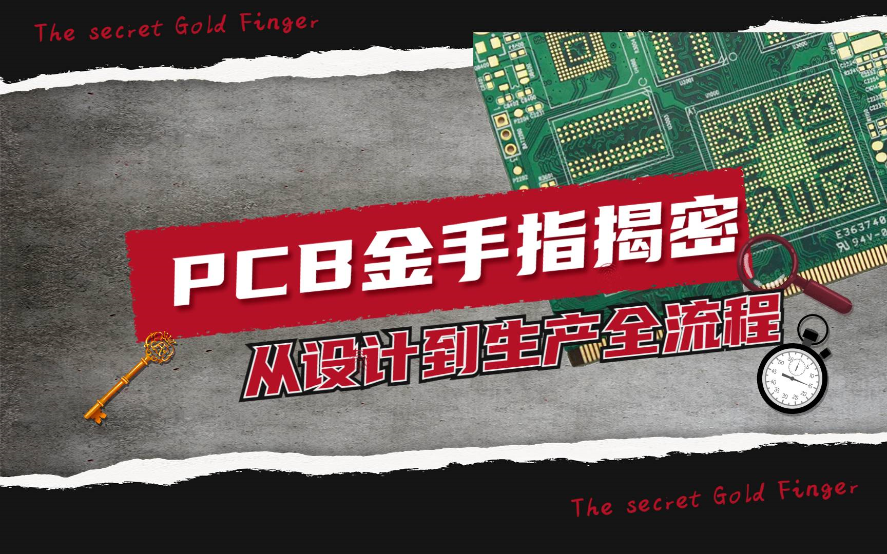 强!PCB金手指从设计到生产全流程哔哩哔哩bilibili