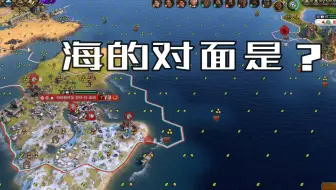 文明6，但是让了200回合（2）