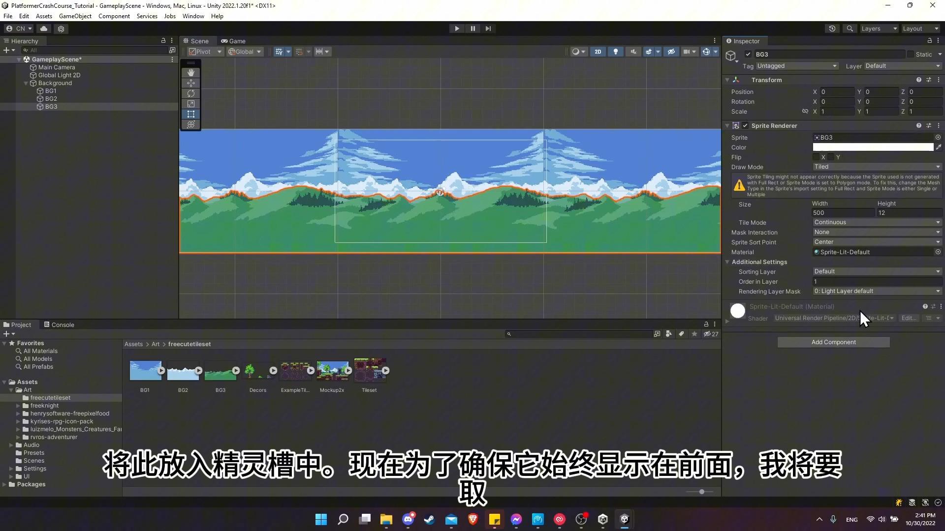 04 - 添加背景图片与图层 - 《Unity 2022 中的 2D 平台游戏速成教程