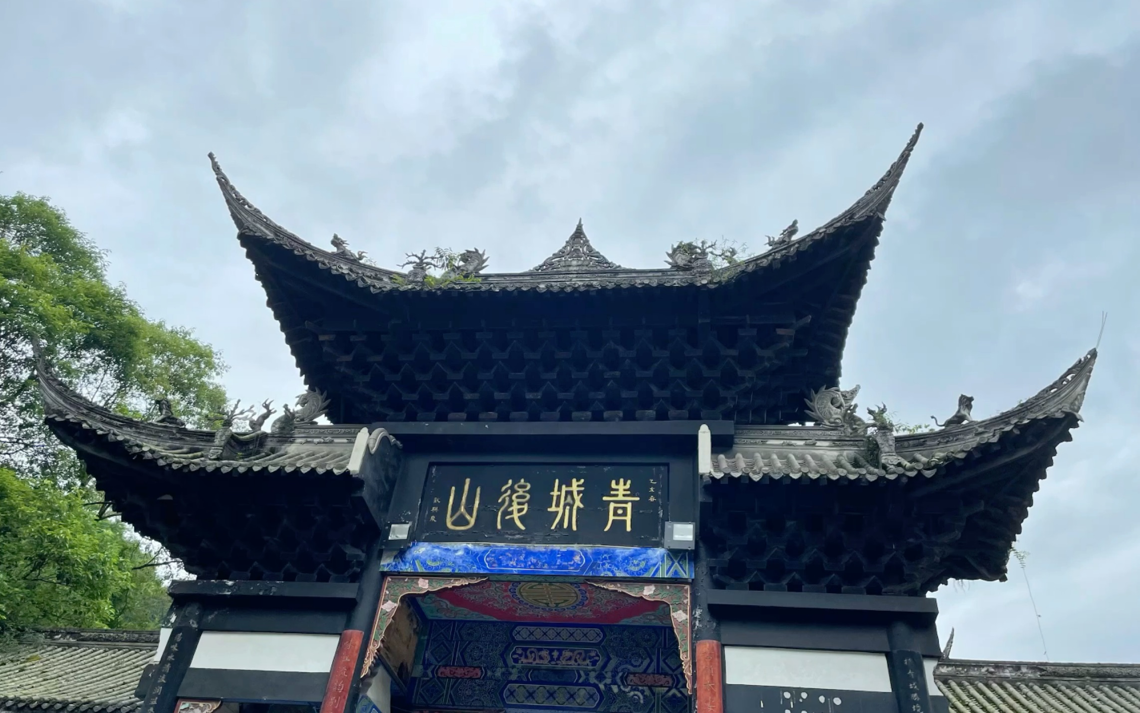 vlog03登上青城后山一生平安白云寺留念