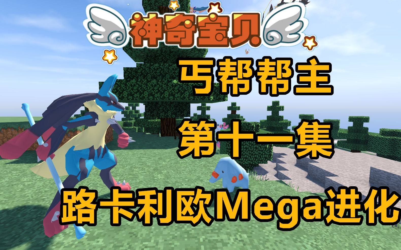 路卡利欧mega进化_哔哩哔哩 (゜-゜)つロ 干杯~-bilibili