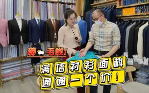 Download Video: 上海探店:南外滩量身定制中心的衬衫大王1/3