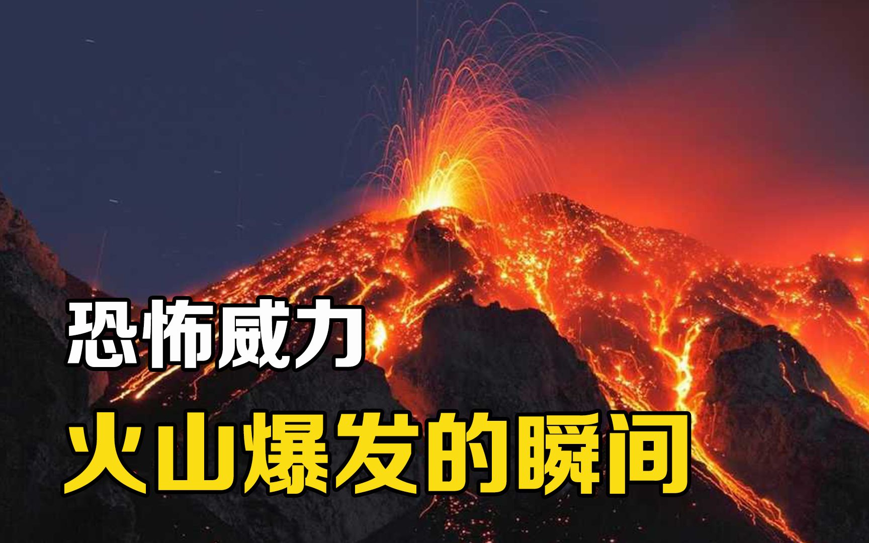 美国黄石火山一旦喷发,足以摧毁整个地球!