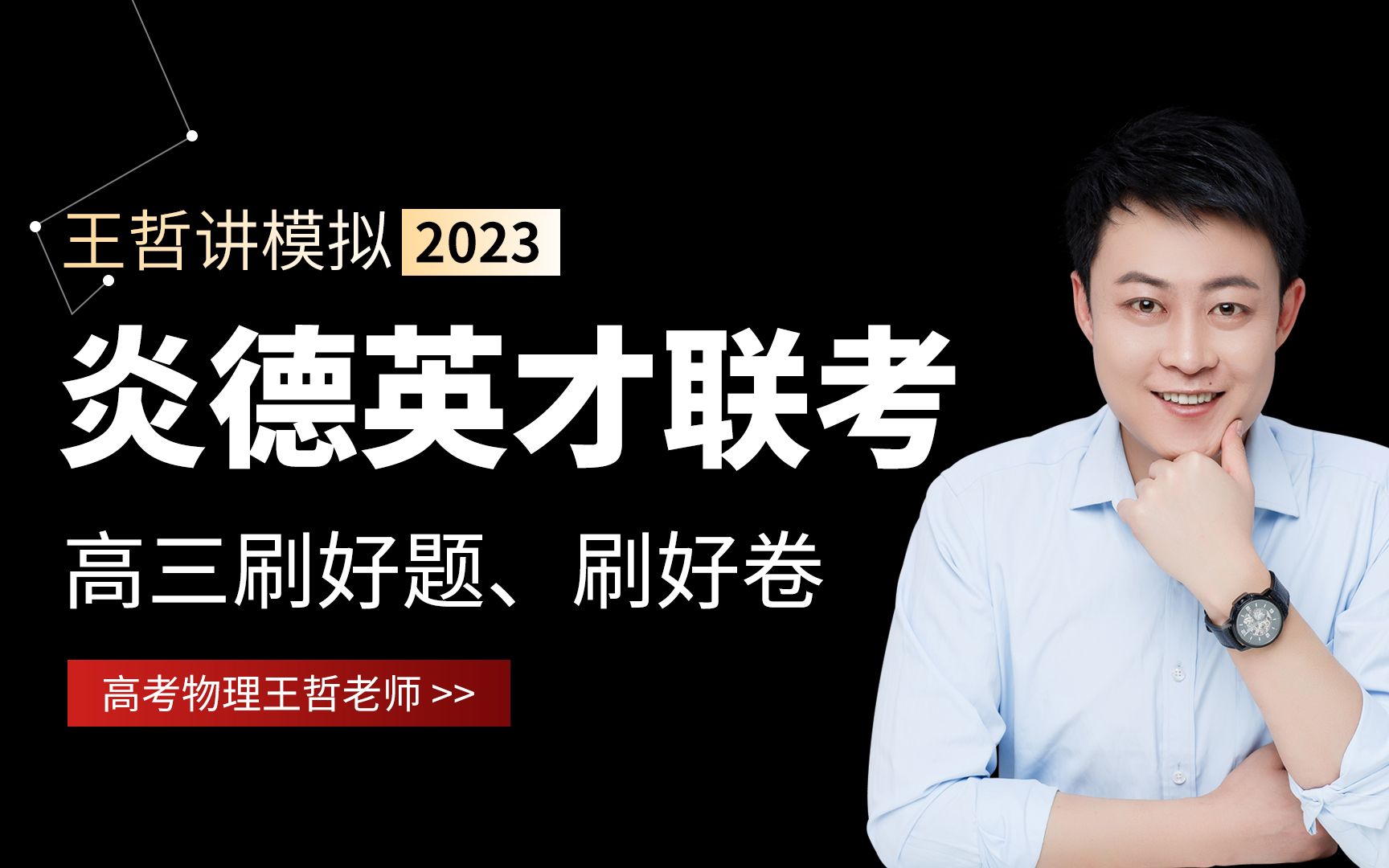 2023年湖南省炎德英才名校联考联合体高三11月联考物理试卷剖析讲解哔哩哔哩bilibili