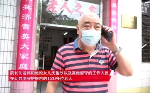 Télécharger la video: “父女兵”齐上阵，守护封控区域内养老院里的120多位老人