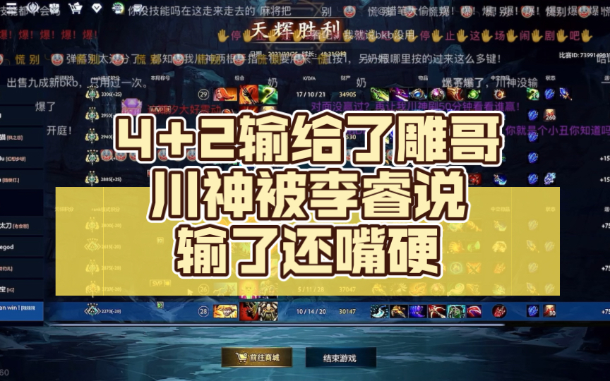 而雕哥的大锤获得了四个称号 到底有没有爆雕哥 川神决斗了雕哥 川神