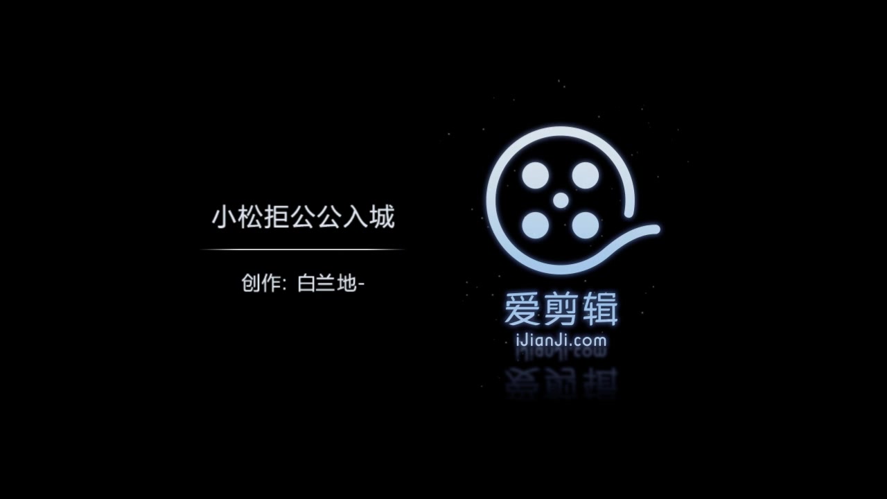 【真田太平记】稻姬(本多小松)拒公公入城哔哩哔哩bilibili