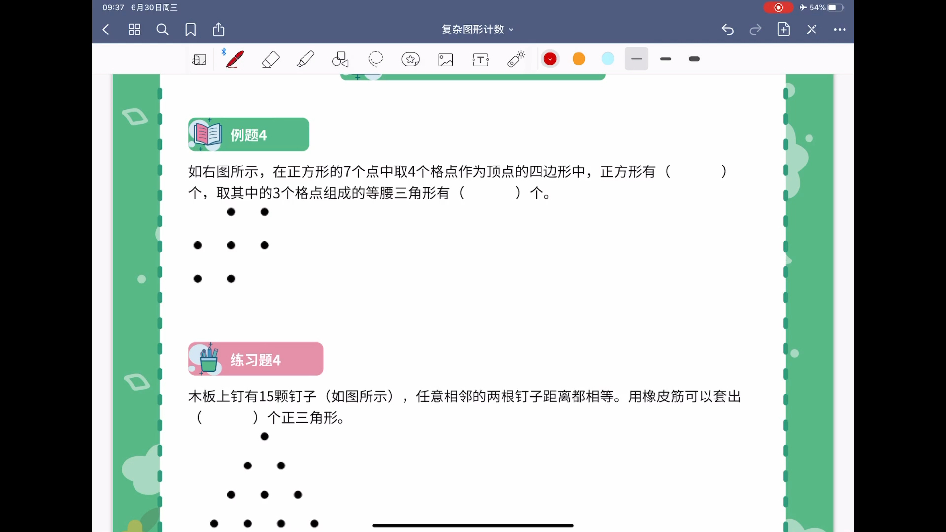 [图]2021暑假复杂图形计数进阶