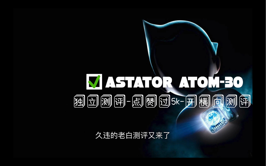 Astator atom30质感拉满的手摇磨豆机你会喜欢吗?哔哩哔哩bilibili