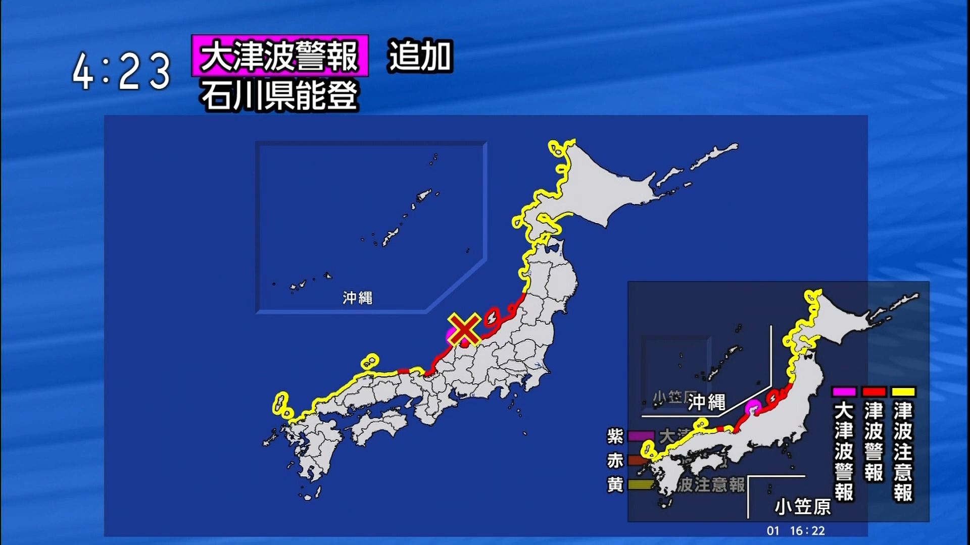 【NHK/大海啸警报】20240101 1610 石川震度7,M7.6【令和6年能登半岛地震】哔哩哔哩bilibili