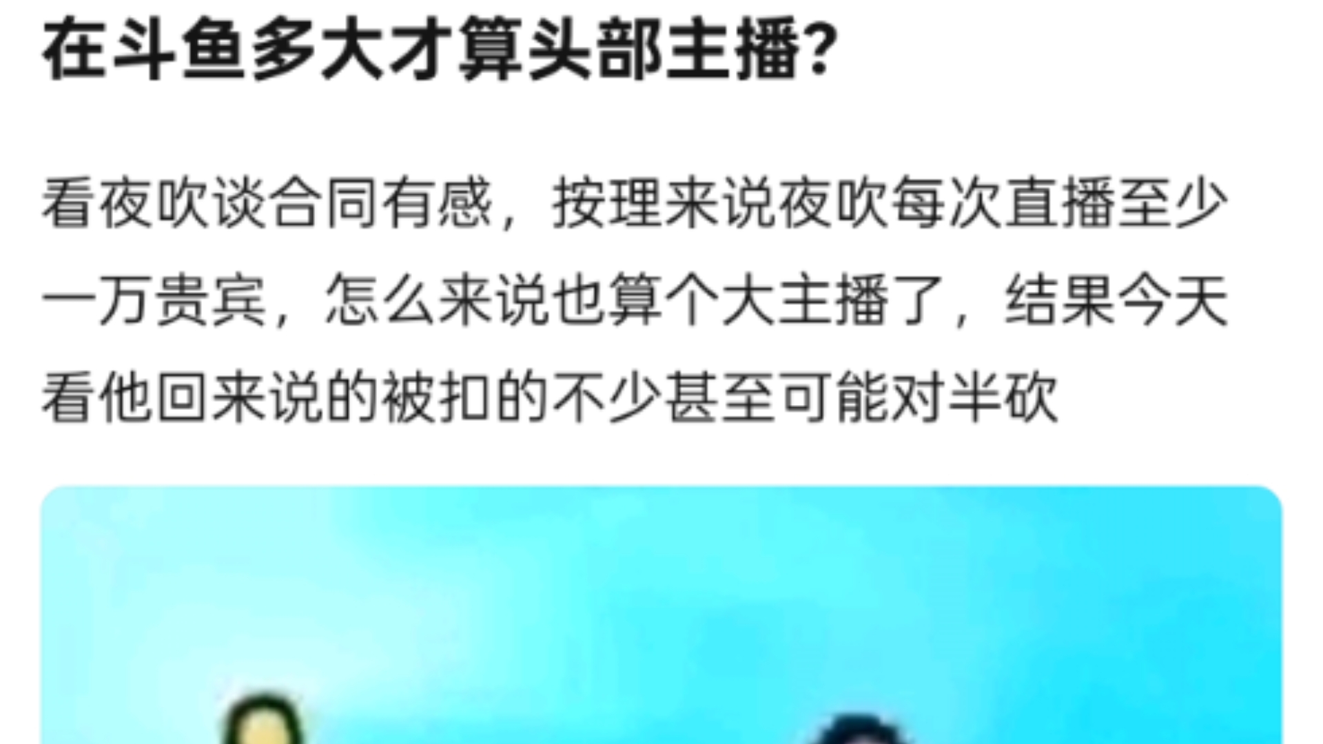 在斗鱼,多大才能算炉石头部主播?炉石传说