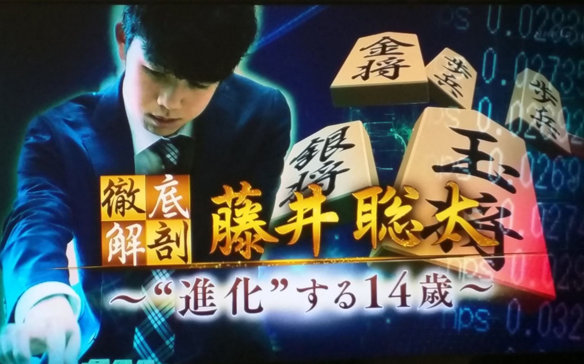 【将棋】彻底解析「藤井聪太」——不断进化的14岁 NHK特番哔哩哔哩bilibili