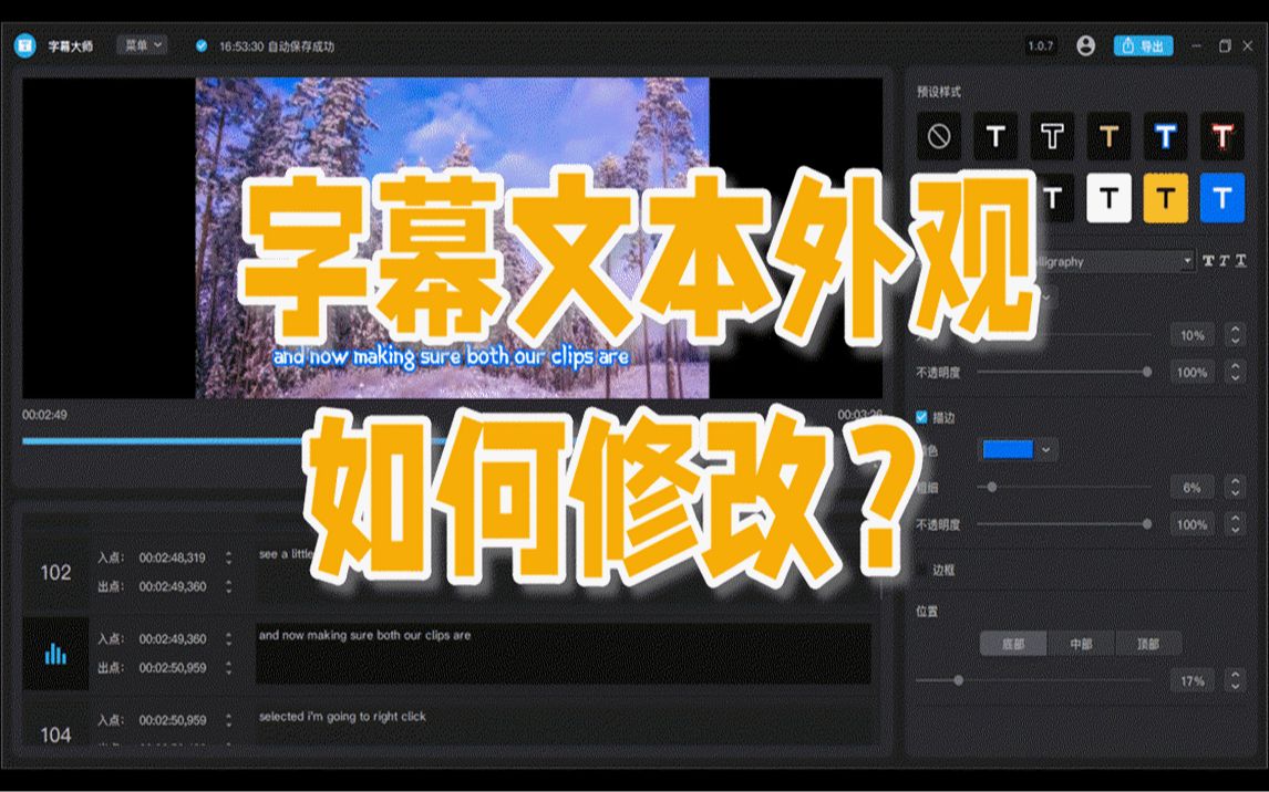 【免费工具/字幕大师】如何修改字幕文本和添加字幕外观哔哩哔哩bilibili