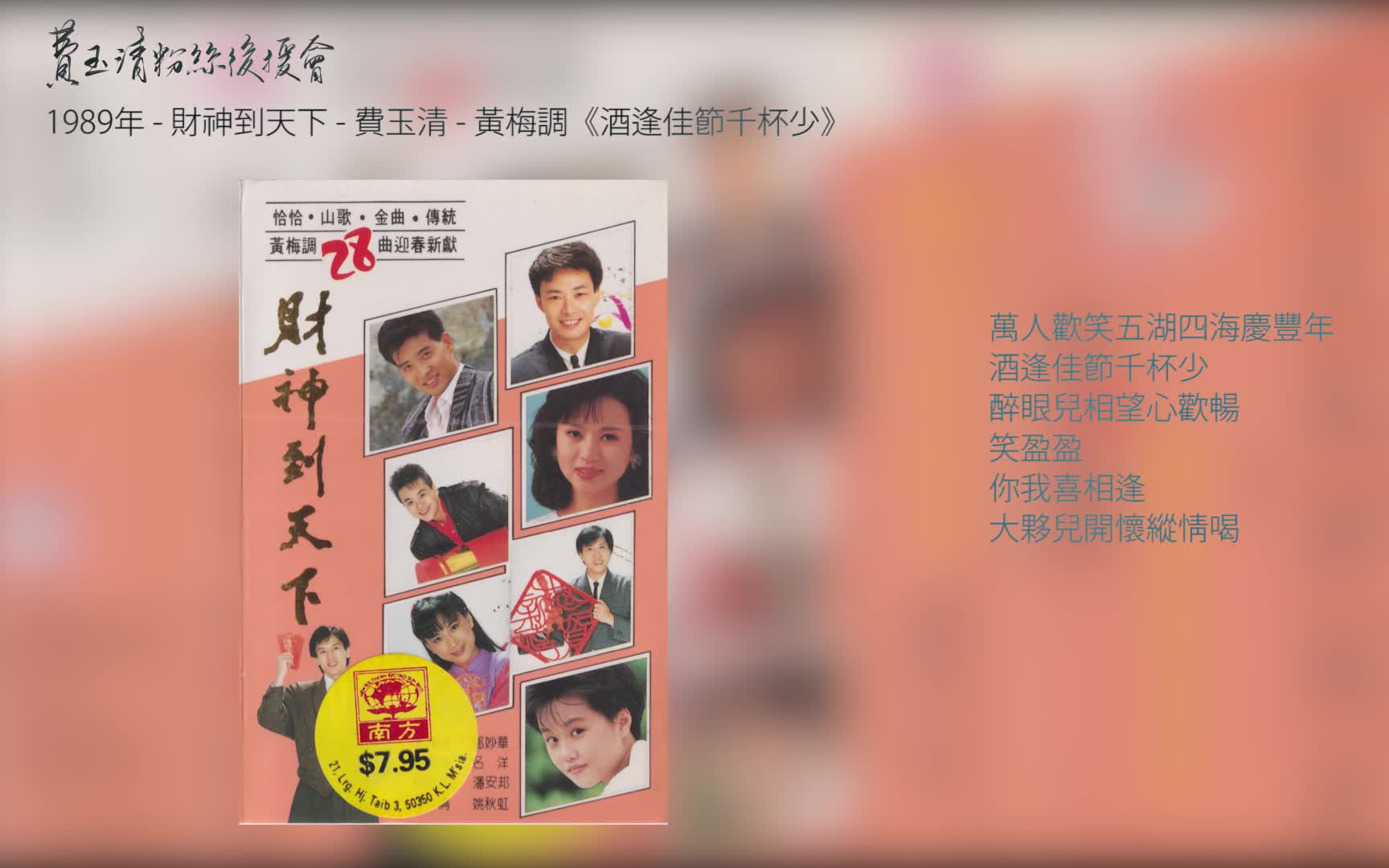 费玉清黄梅调《酒逢佳节千杯少》1989年哔哩哔哩bilibili