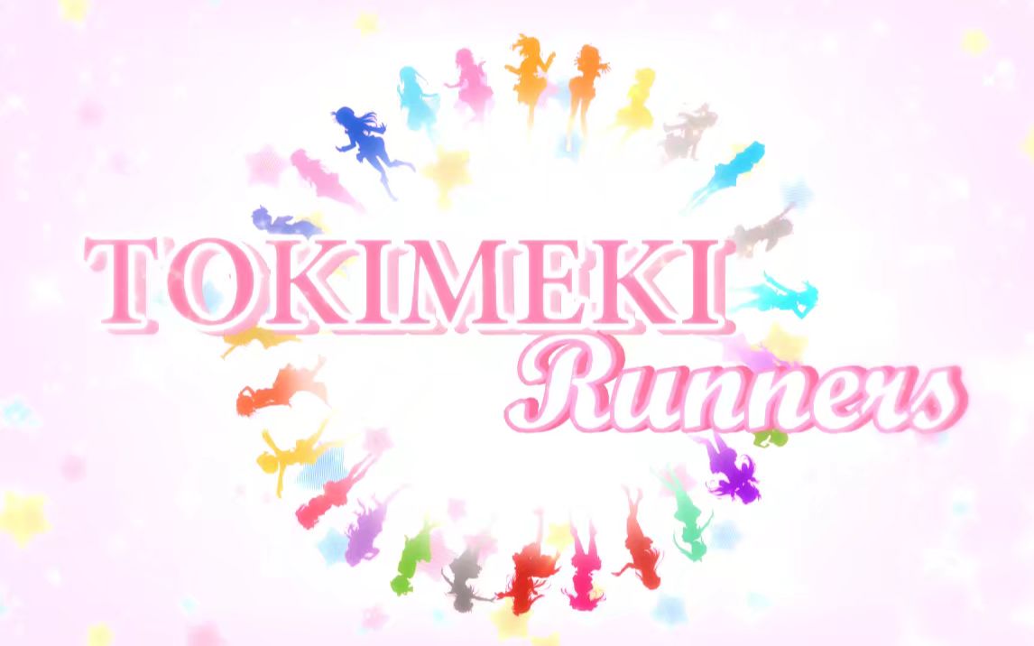 [图]【BlueberryParty翻唱组】TOKIMEKI RUNNERS[27人合唱][原创pv付]