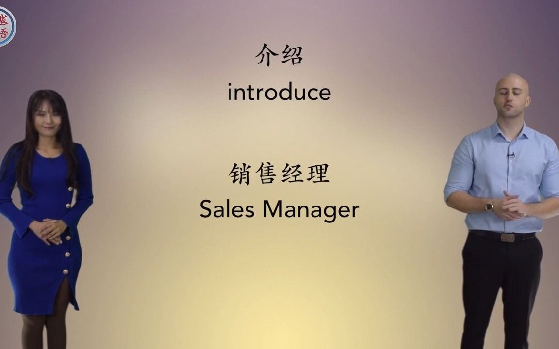 商务英语:见客户 Business EnglishMeeting Clients哔哩哔哩bilibili