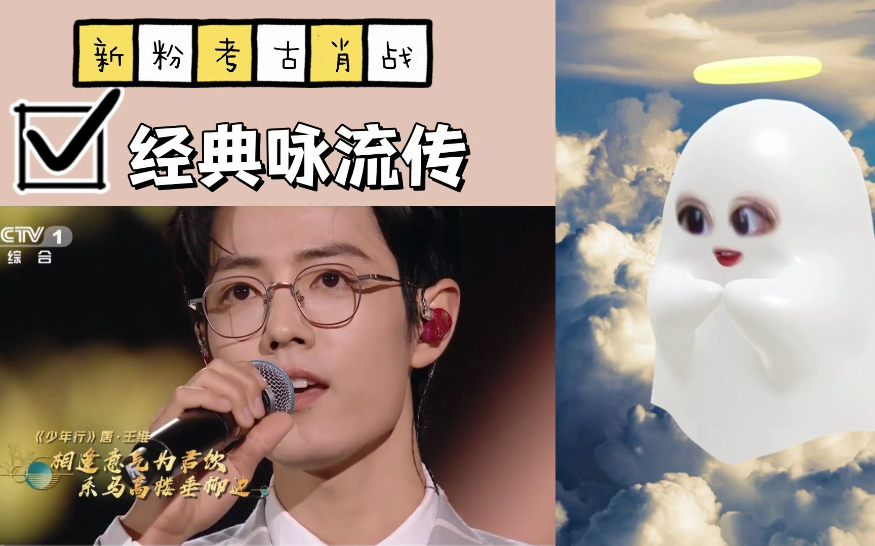 新粉考古肖战:经典咏流传(千年一声唱 竹石) || 如诗般儒雅俊秀,如竹