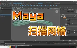 Download Video: Maya扫描网格