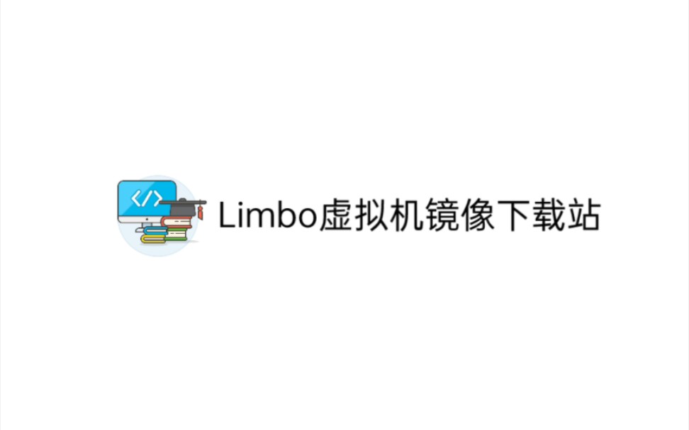 Limbo虚拟机镜像下载站新改版哔哩哔哩bilibili