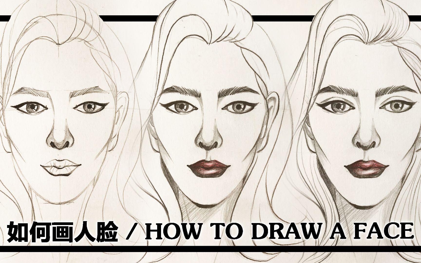 手绘教程1:细致讲解如何画好人物面部五官/绘画比例 细节描绘