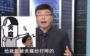 Download Video: 邱毅：陈其迈当上高雄市长，绝无可能跟贪腐说再见