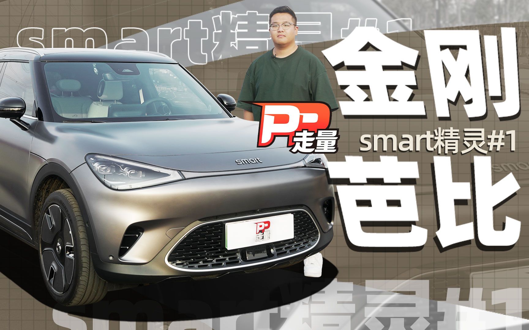 [图]试驾smart精灵#1，到底是20万的奔驰还是20万的吉利呢？