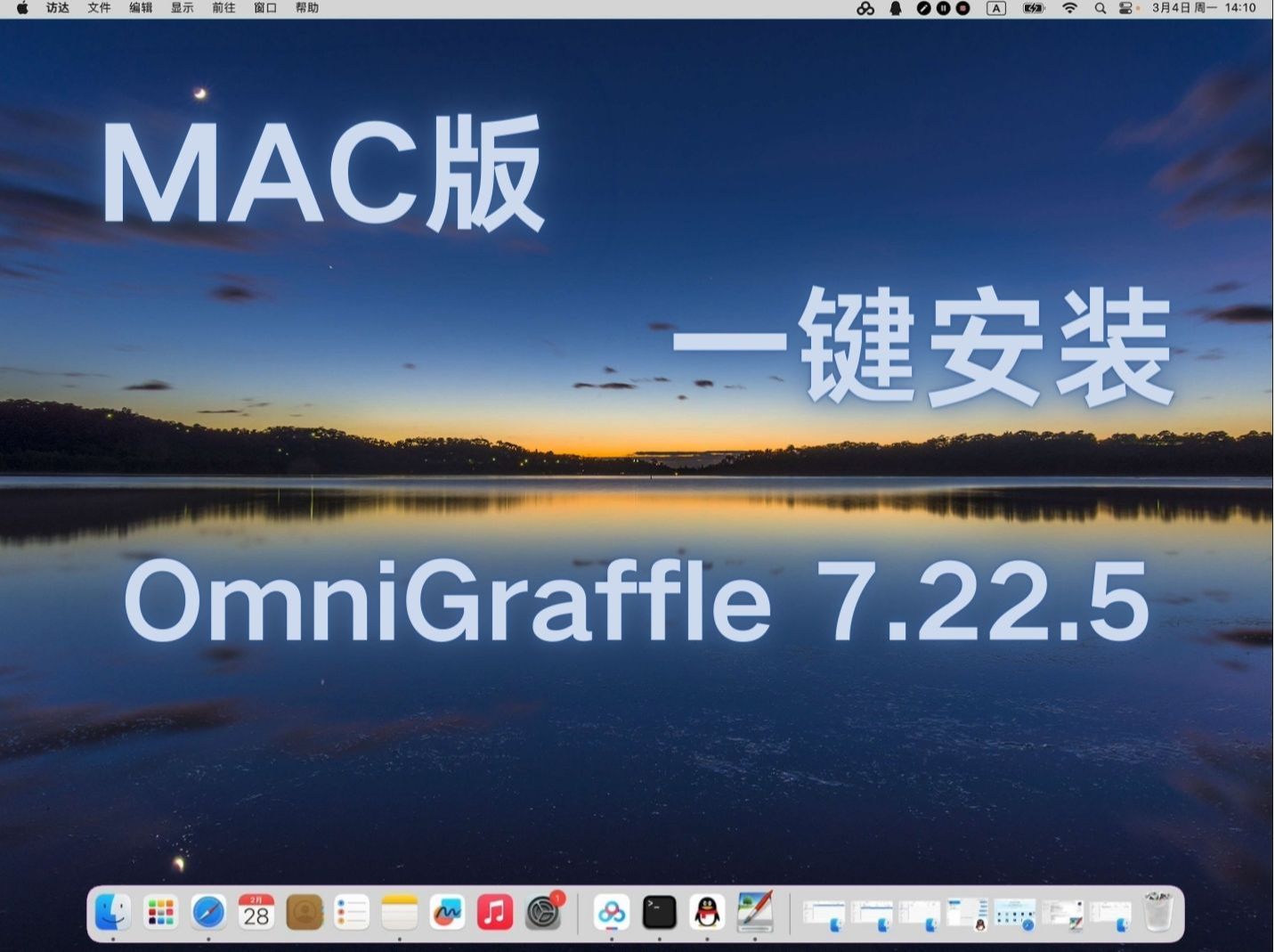 [图]OmniGraffle 7.22.5软件安装下载教程-简介获取