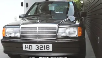 19年的共同回忆 呢部mercedes Benz 190e 高质到连benz 自己都想买番 拍车男 哔哩哔哩 Bilibili