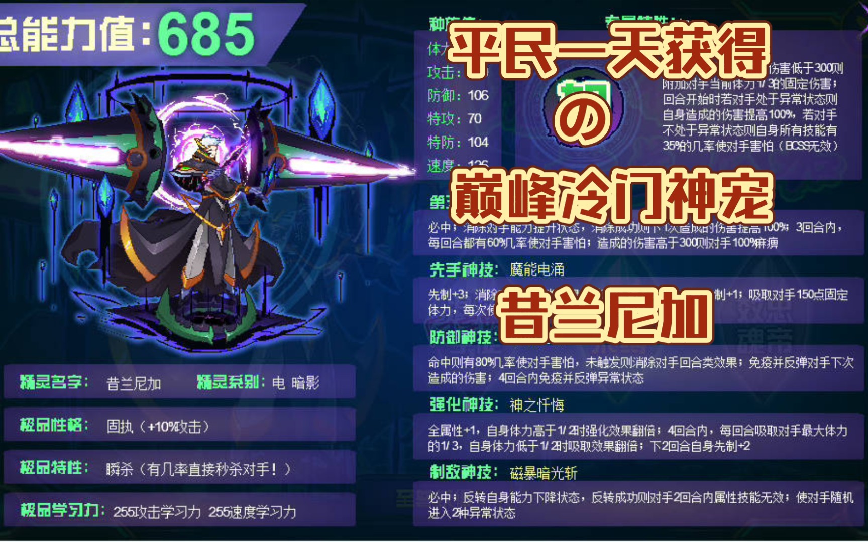 【赛尔号】零氪一天轻松获得的巅峰冷门精灵——昔兰尼加