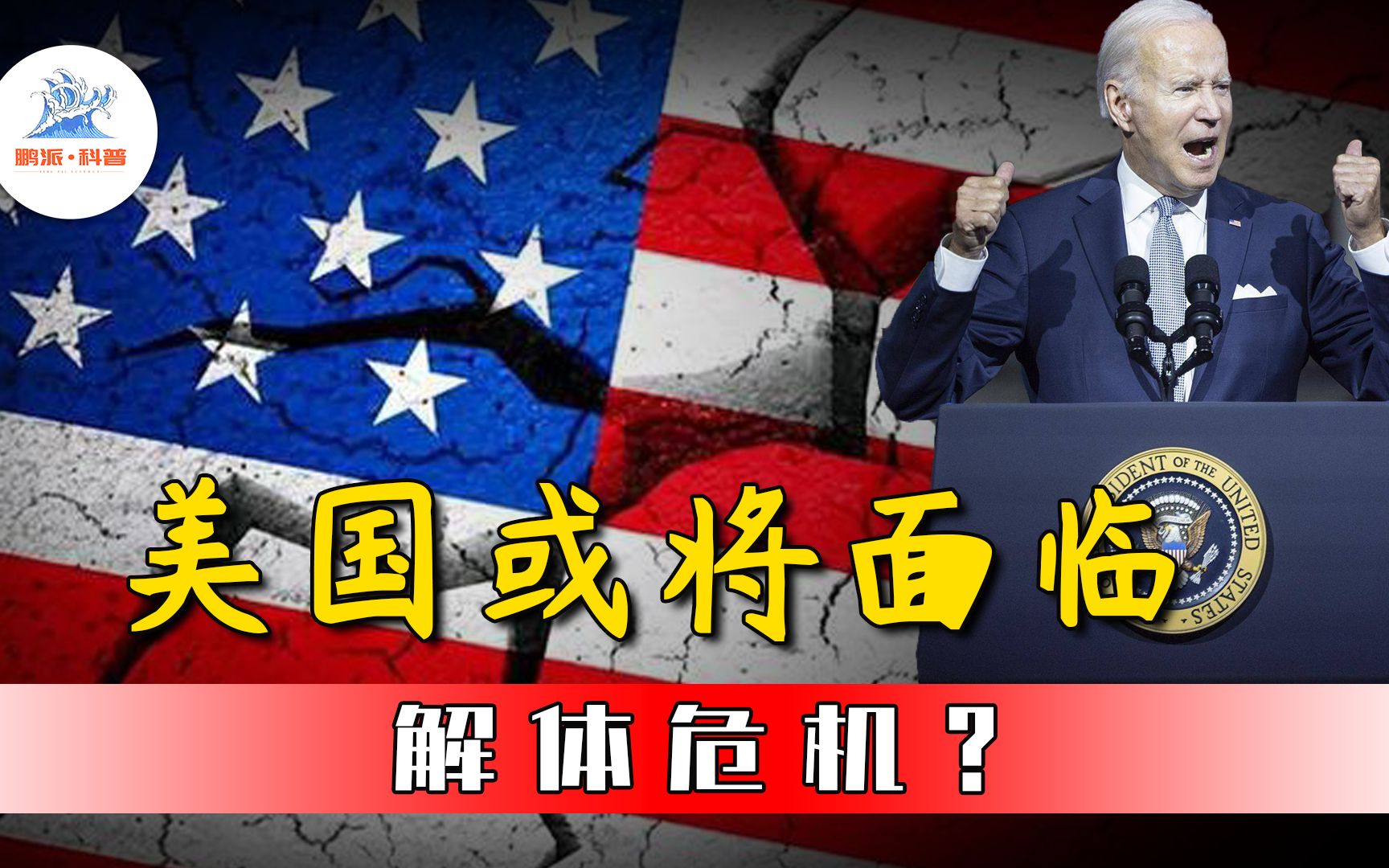 美国正在走向衰败?假如美国解体,哪个国家将会接替美国的位置?