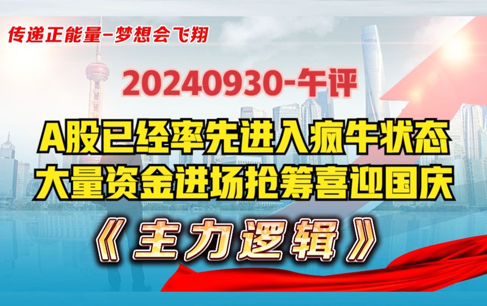 疯牛特征,天量场外资金跑步进场,市场处于疯狂抢筹状态,怎么办?哔哩哔哩bilibili