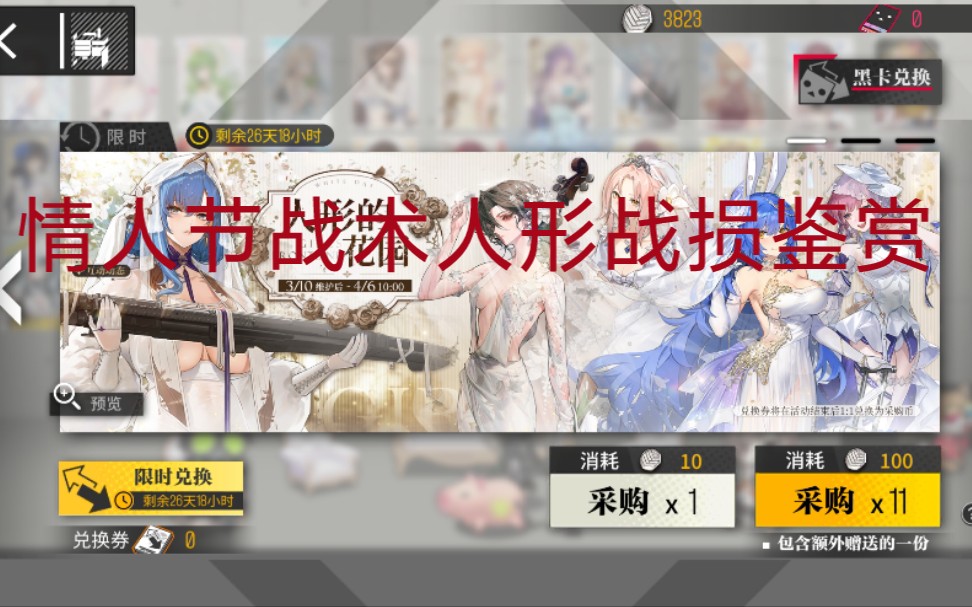 【战术人形战损鉴赏】少女前线2023年度情人节装扮大破战损鉴赏