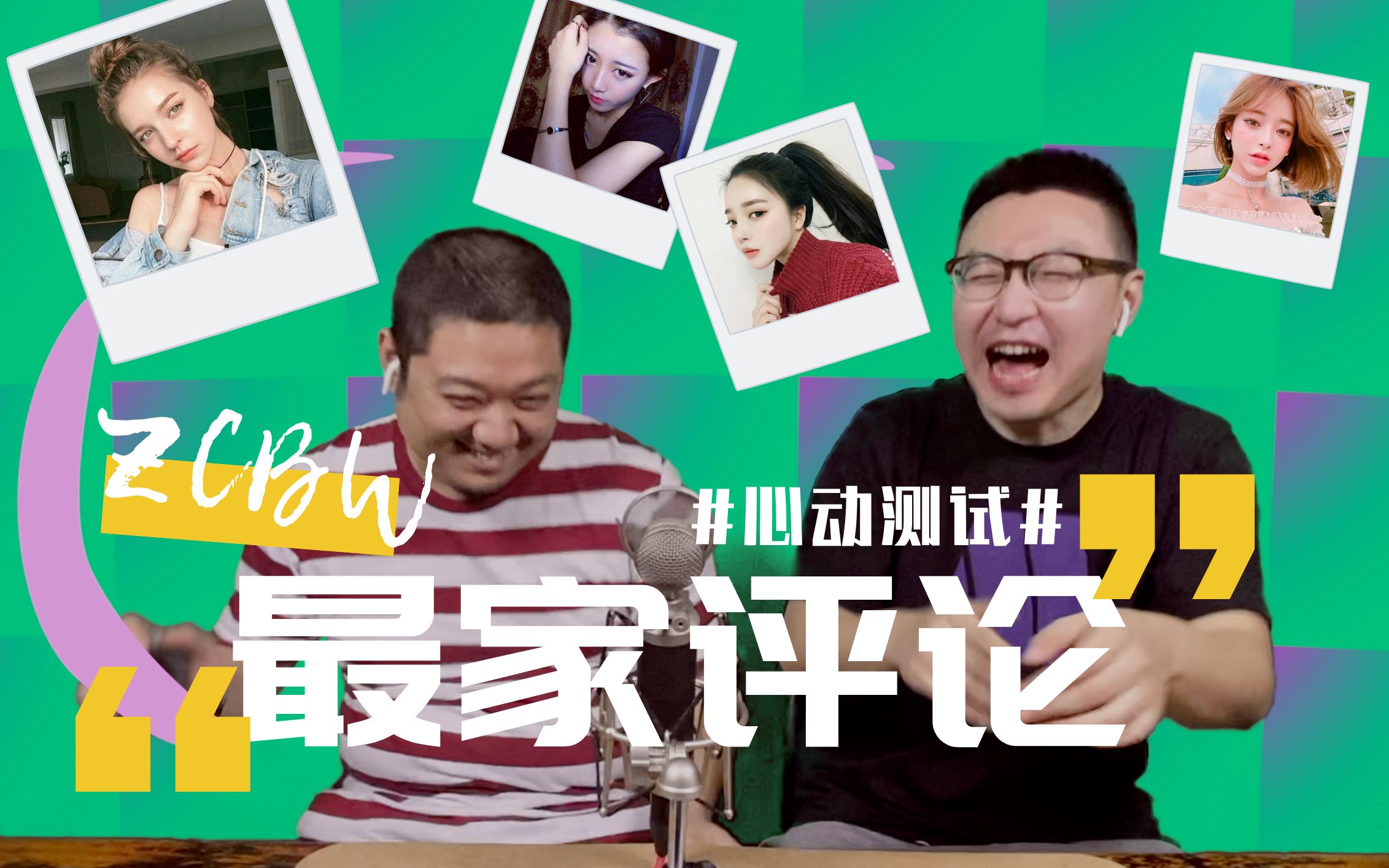 赵畅不误视频栏目「最家评论」之心动测试_哔哩哔哩 (゜-゜)つロ 干杯