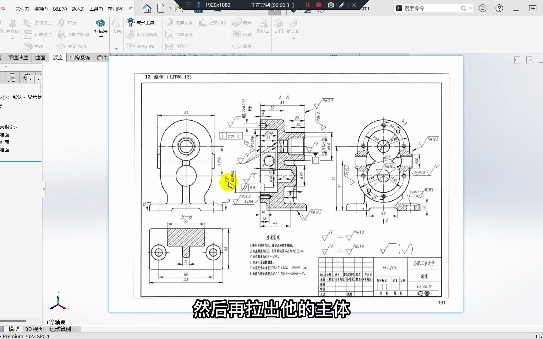 Solidworks零件建模哔哩哔哩bilibili