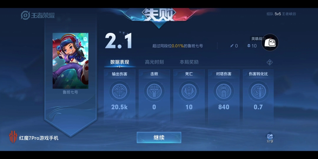 王者荣耀一生只有一次的0-10-0,再来一次不玩了