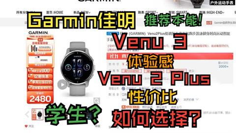 Garmin VENU 2 PLUS-哔哩哔哩_Bilibili