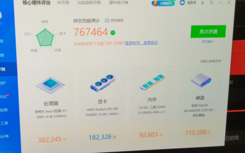 千元装机跑分75w+ 2660v3 rx580哔哩哔哩bilibili