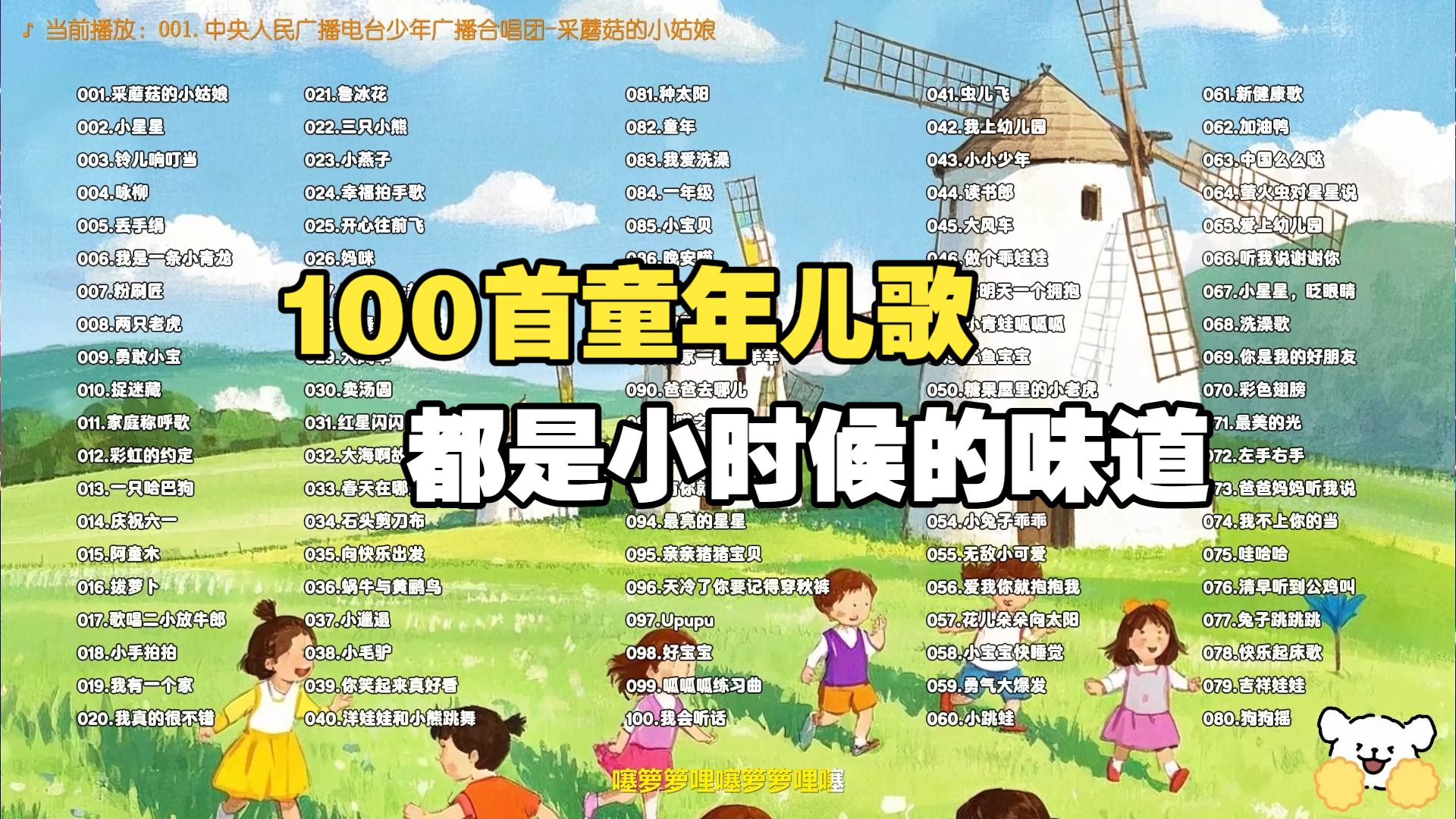整理了100首经典儿歌，适合给孩子听！