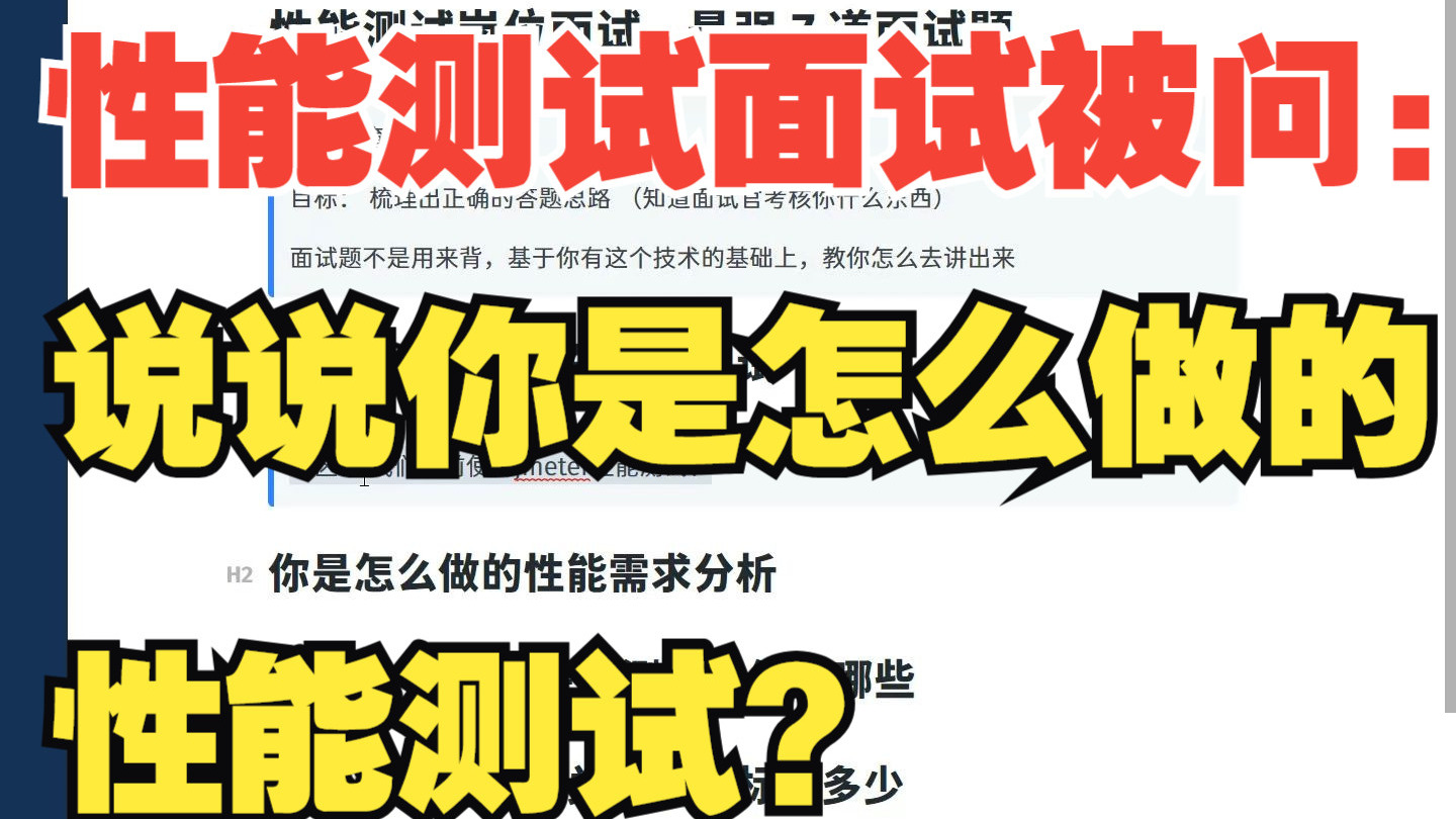 性能测试面试被问:说说你是怎么做的性能测试?(你怎么回答)