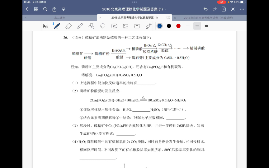 2018 北京高考化学 26工艺流程制备磷酸哔哩哔哩bilibili