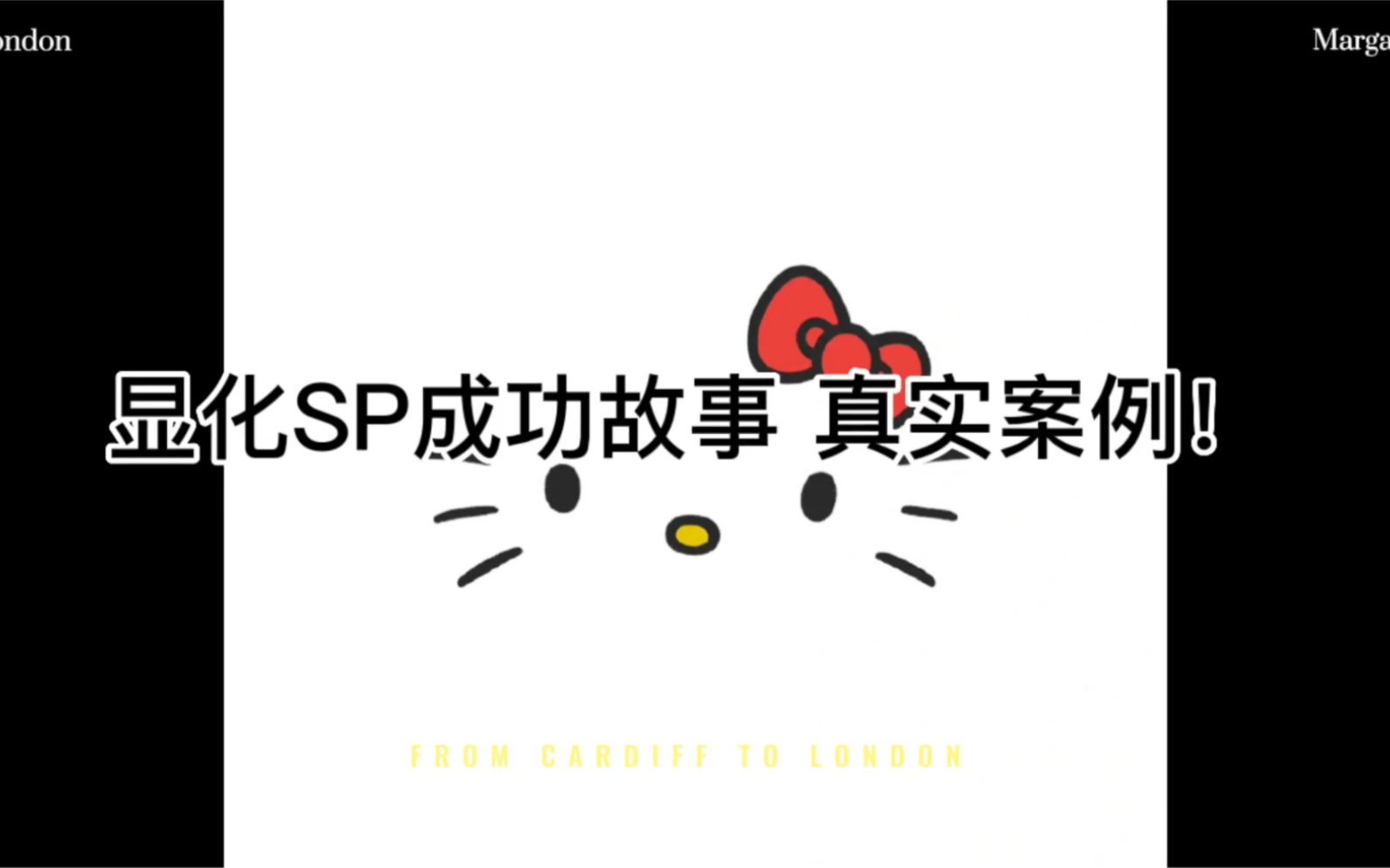 显化SP成功的故事分享!【个人真实案例】哔哩哔哩bilibili