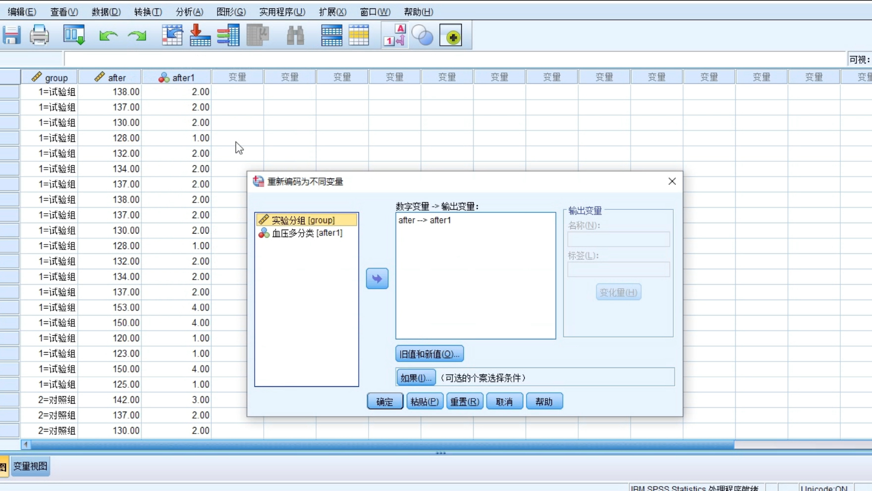 SPSS实操(16)—数据转换分析策略哔哩哔哩bilibili