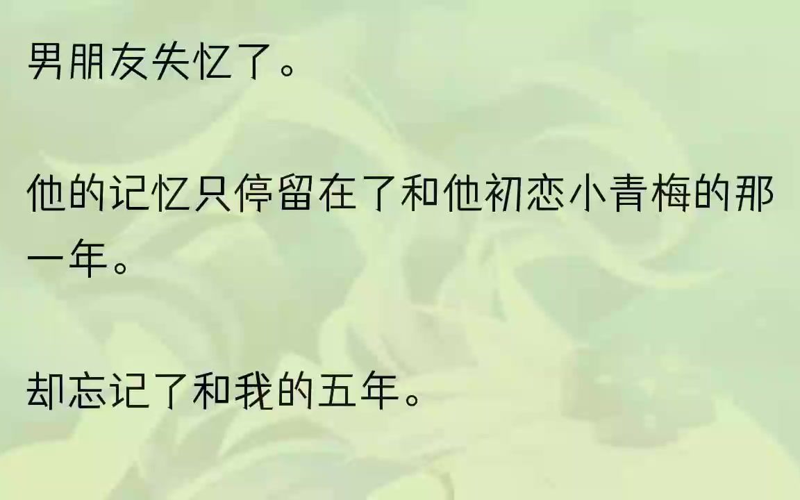 (全文完结版)电话那头是我男朋友江时一遍又一遍不耐烦的催促声.求我?我不禁冷哼一声.「就为了一而小三吗?」和江时在一起的五年.他从来...哔...