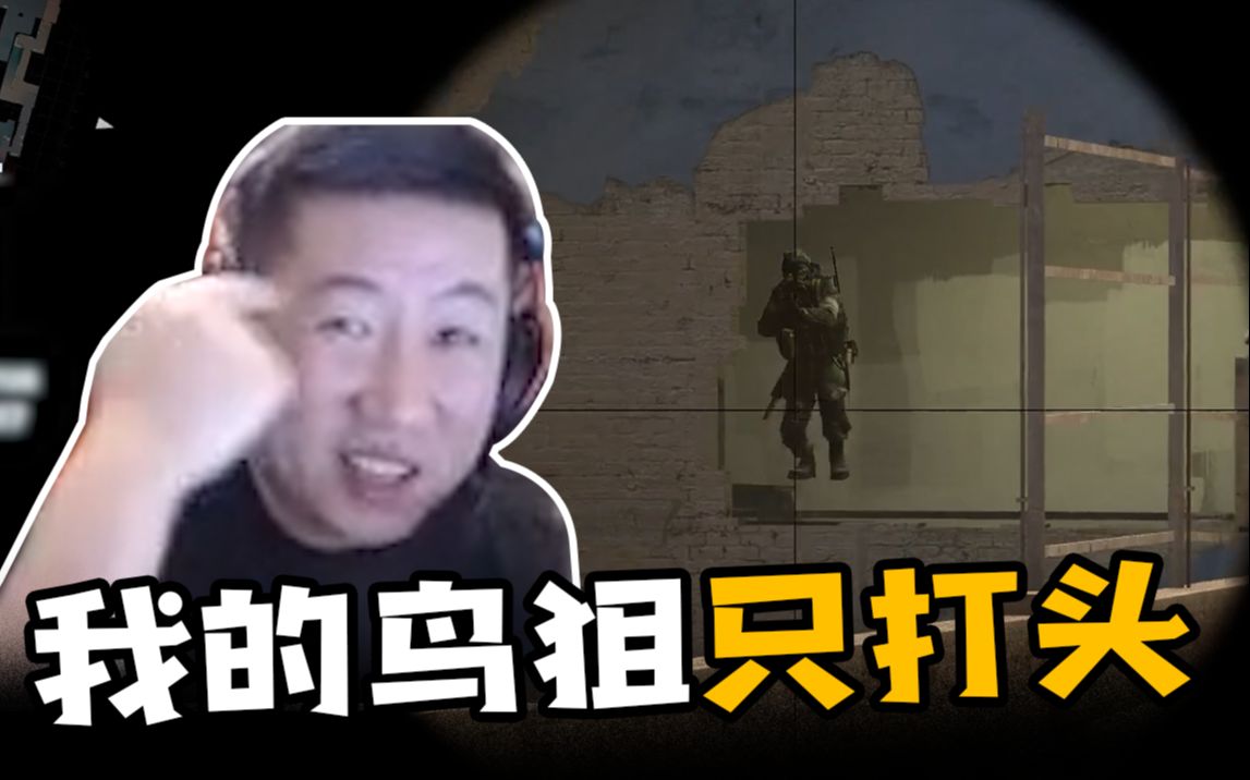 鸟 狙 教 学 2.0_哔哩哔哩bilibili_CSGO