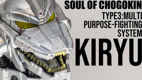 超合金魂】三式机龙TYPE3:MULTI PURPOSE-FIGHTING SYSTEM KIRYU_哔哩哔