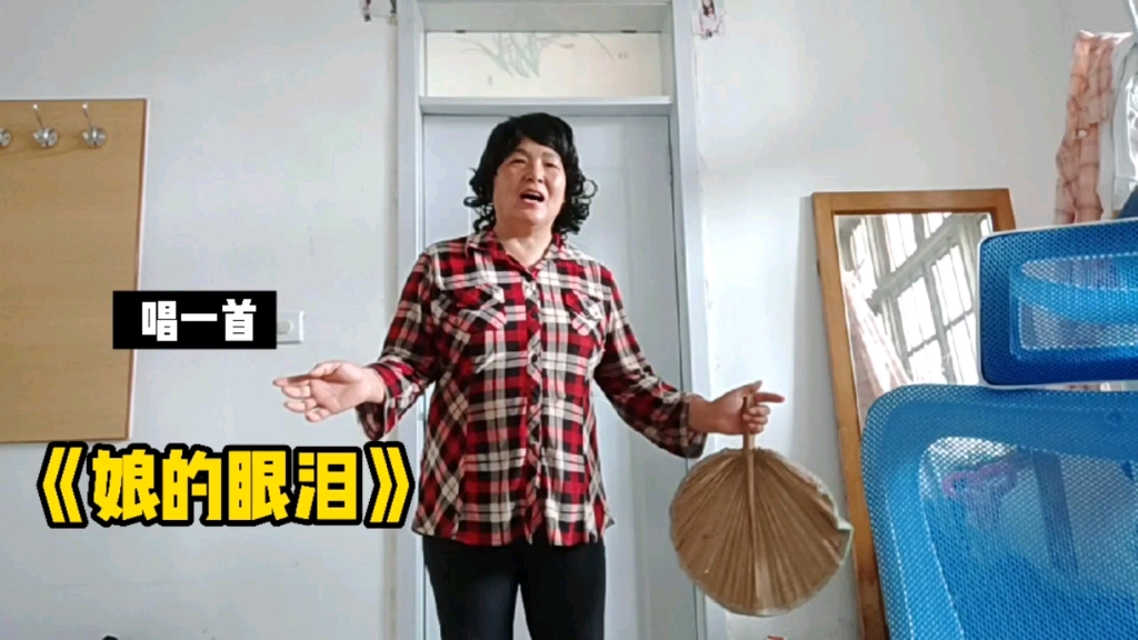 [图]唱一首《娘的眼泪》片段