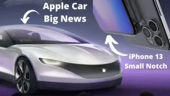 苹果汽车大新闻和iPhone 13小缺口