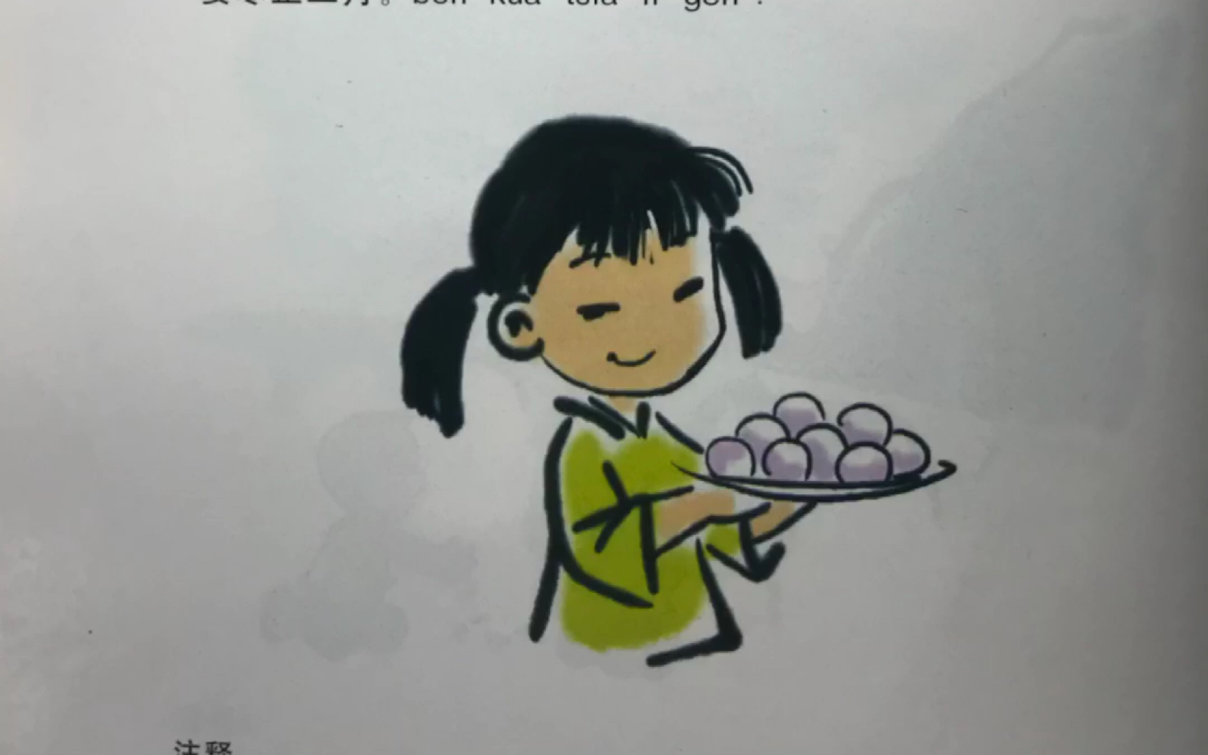 闽南童谣 | 冬节