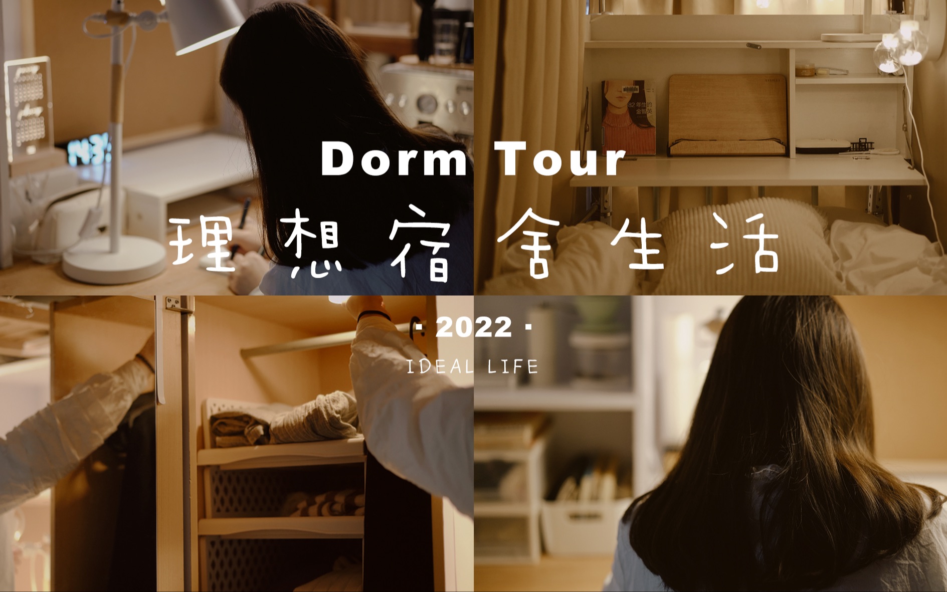 [图]Dorm Tour|江南大学宿舍改造:理想的宿舍生活|寝室布置指南|上床下桌收纳分享